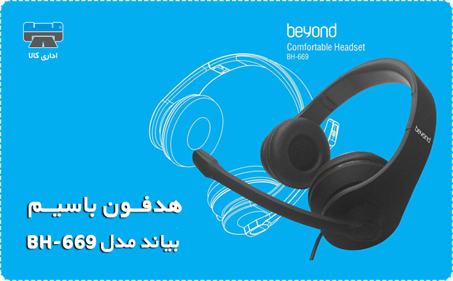 Beyond BH-669 Headset