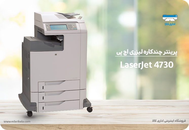 HP Color LaserJet 4730 Multifunction Printer