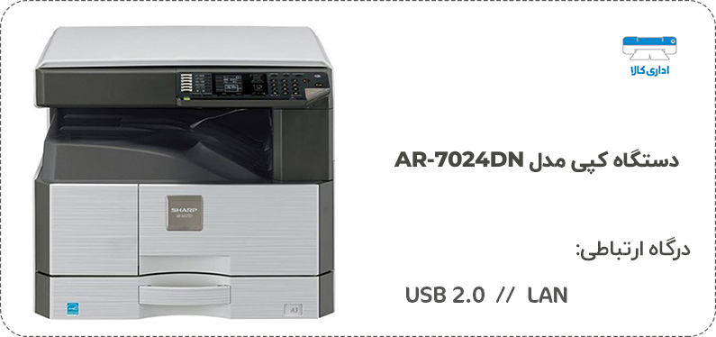 SHARP AR-7024DN Photocopier