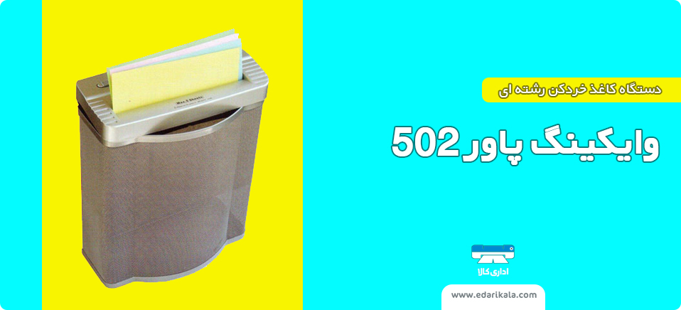 Viking Power 502 Paper Shredder