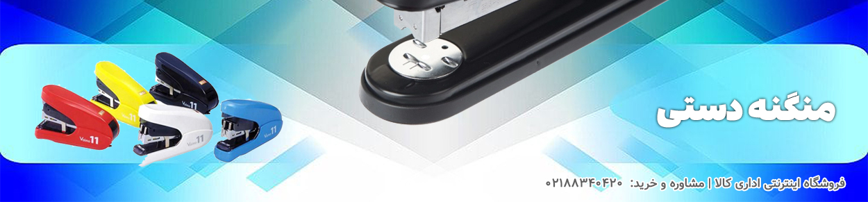 Manual Stapler Group Pic