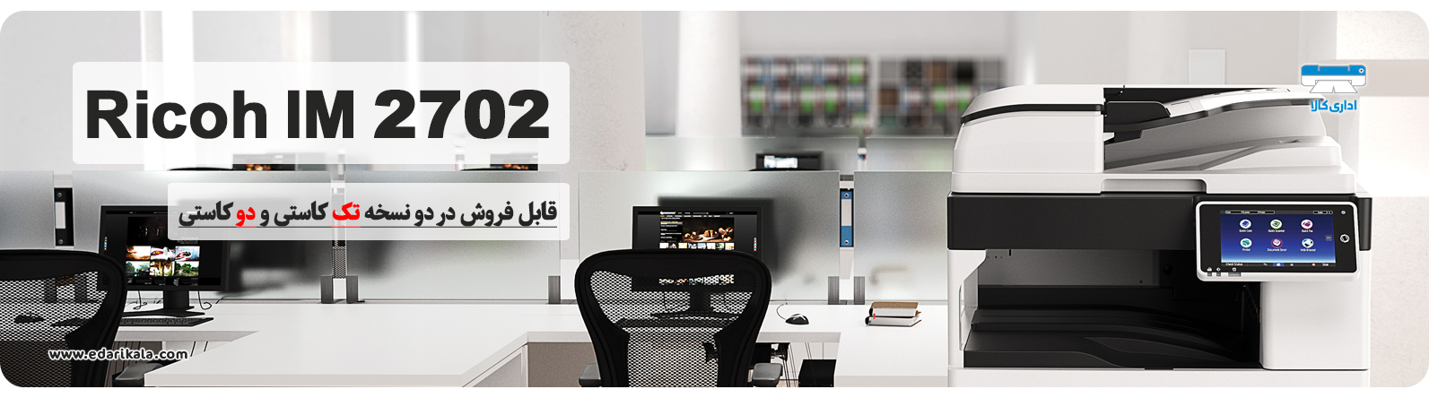 Ricoh IM2702 A3 black and white multifunction printer