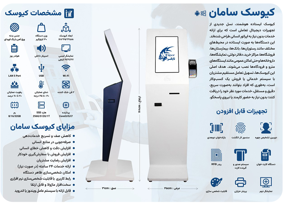 Tiger Saman Smart Kiosk System