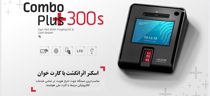Combo Plus 300s Fingerprint scanner with card reader