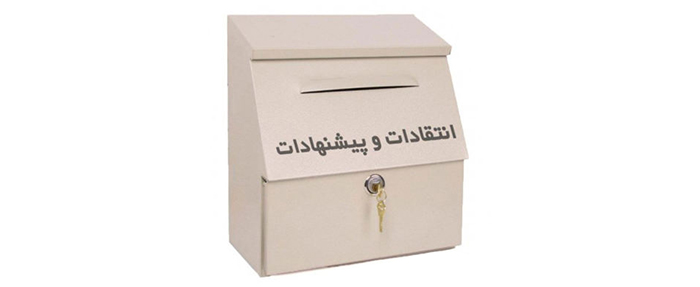 Negin Feedback Box