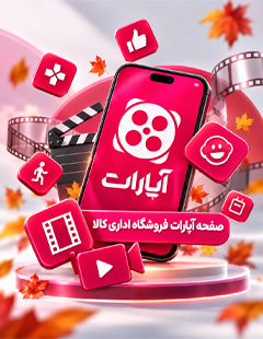 آپارات اداری کالا