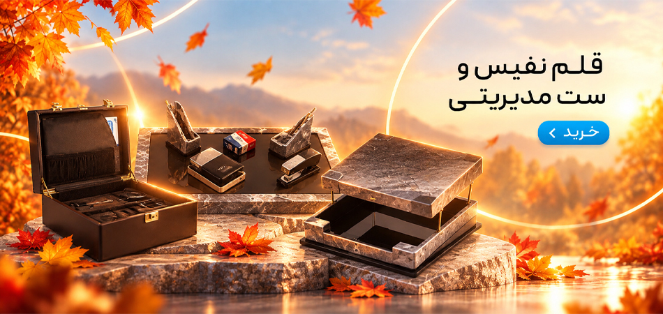 قلم های نفیس و ست مدیریتی