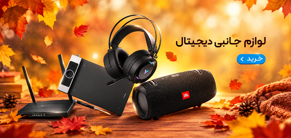 کالاهای دیجیتال
