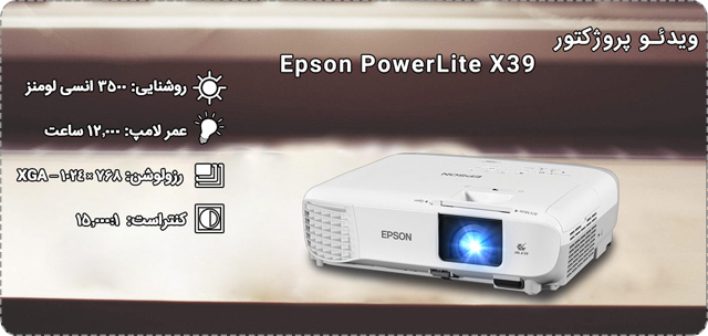 EPSON PowerLite X39 Video Projector