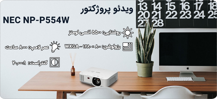 NEC NP-P554W Video Projector