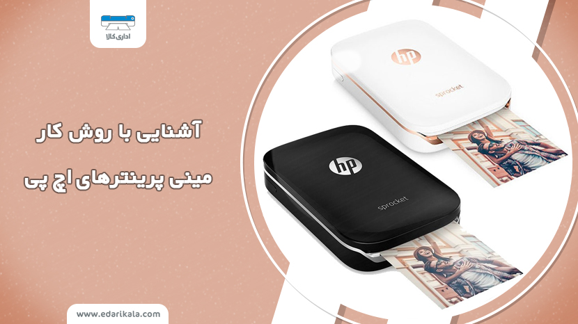 مینی چاپگرهای قابل حمل HP