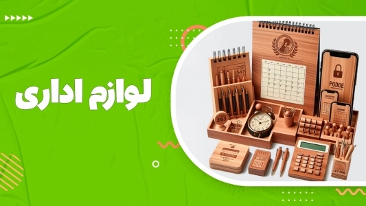 لوازم اداری