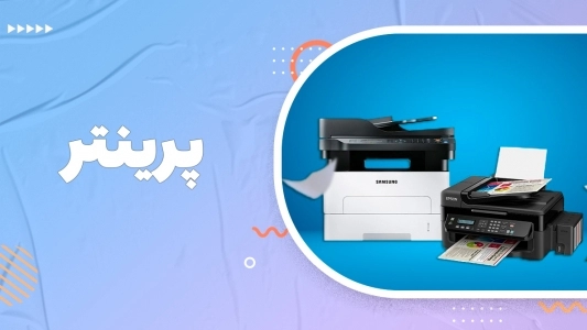 پرینتر