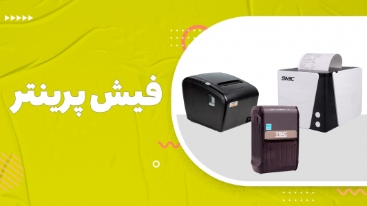 فیش پرینتر