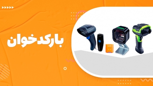 بارکدخوان