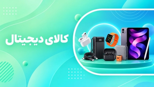 کالای دیجیتال