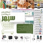 نرم افزار جامع حسابداری سپهر نسخه فروشگاهی 