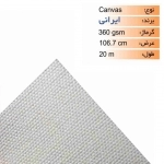 رول کنواس ایرانی عرض 106.7 - 20 متری