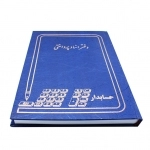 دفتر حسابداری مدل اسناد پرداختی خشتی دفتر حسابداری مدل اسناد پرداختی خشتی