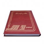 دفتر حسابداری ارسال مراسلات خشتی دفتر حسابداری ارسال مراسلات خشتی