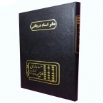 دفتر حسابداری مدل اسناد دریافتی خشتی دفتر حسابداری مدل اسناد دریافتی خشتی