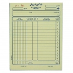 فاکتور فروش سایز متوسط دو برگی کاربن دار