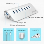 هاب 7 پورت فلزی USB3.0 اوریکو مدل M3H7 هاب 7 پورت فلزی USB3.0 اوریکو مدل M3H7