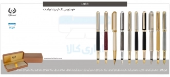 خودنویس ایپلمات مدل Lord خودنویس ایپلمات مدل Lord