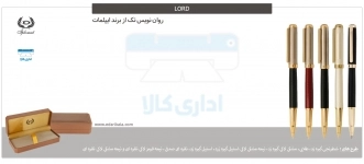 روان نویس ایپلمات مدل Lord روان نویس ایپلمات مدل Lord