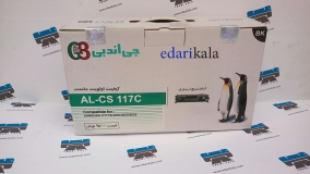کارتریج لیزری مشکی AL-CS117C جی اند بی