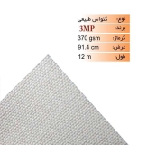 رول کنواس طبیعی عرض 91.4 سانتی متر