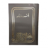 دفتر حسابداری روزنامه خشتی