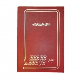 دفتر حسابداری حضور غیاب خشتی