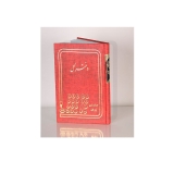 دفتر حسابداری کل خشتی