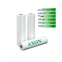 رول لمینیت گرم 75 میکرون 100 متری مات - Axon