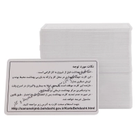 کارت PVC سلامت ضخامت 760 میکرون بسته 100 عددی