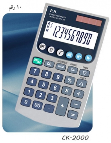 ماشین حساب CK-2000 پارس حساب ماشین حساب CK-2000 پارس حساب
