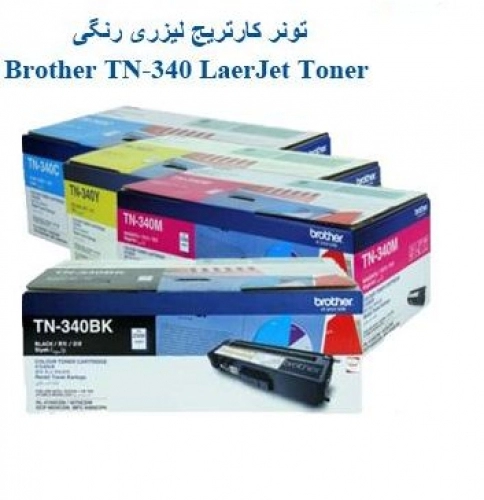 کیت کارتریج تونر لیزری 340 برادر کیت کارتریج تونر لیزری 340 برادر