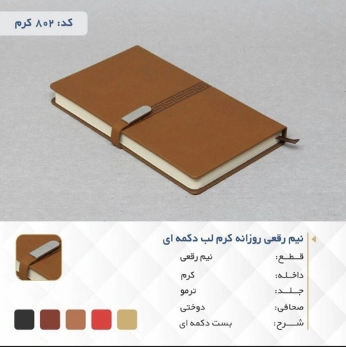 سررسید کد 802 سررسید کد 802