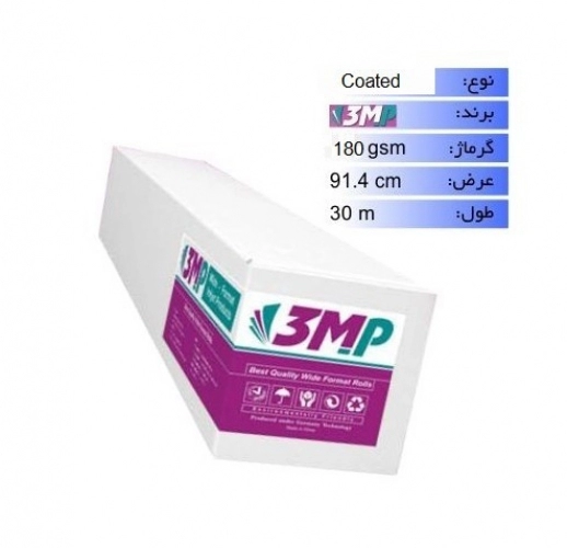 رول کوتد 180 گرم عرض 91.4 - 3MP رول کوتد 180 گرم عرض 91.4 - 3MP