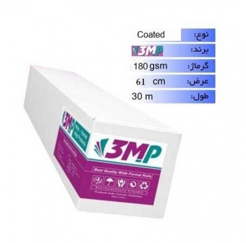 رول کوتد 180 گرم عرض 61 - 3MP رول کوتد 180 گرم عرض 61 - 3MP