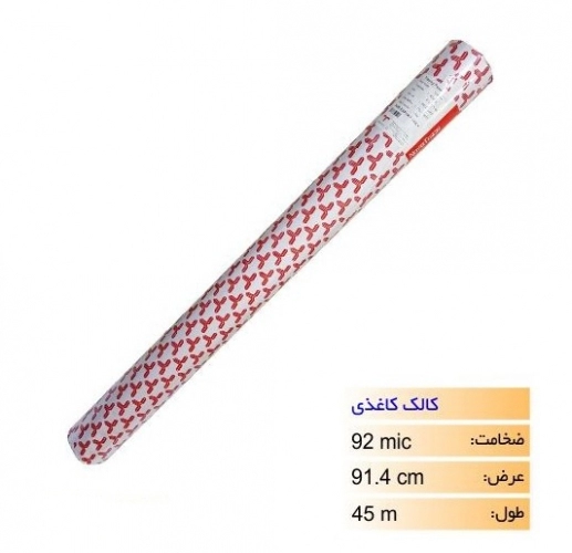 رول کالک کاغذی عرض 91.4 سانتی متر رول کالک کاغذی عرض 91.4 سانتی متر