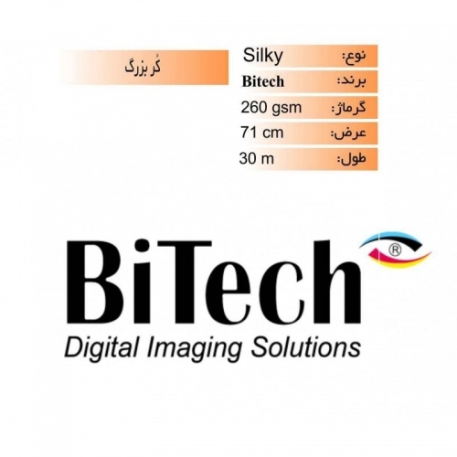 رول فتوسیلکی 260 گرم عرض 71 - Bitech رول فتوسیلکی 260 گرم عرض 71 - Bitech