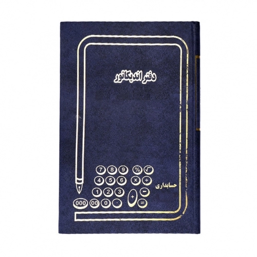 دفتر حسابداری مدل اندیکاتور خشتی دفتر حسابداری مدل اندیکاتور خشتی