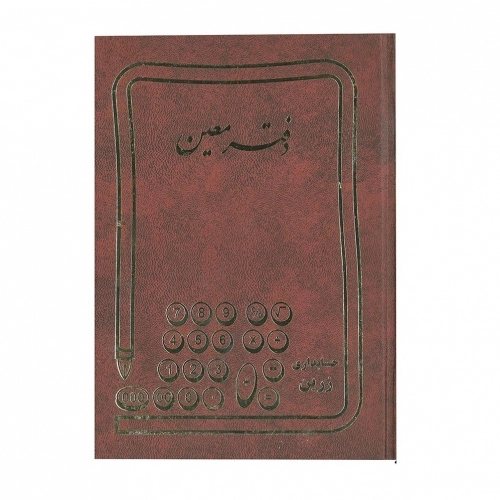 دفتر حسابداری معین خشتی دفتر حسابداری معین خشتی